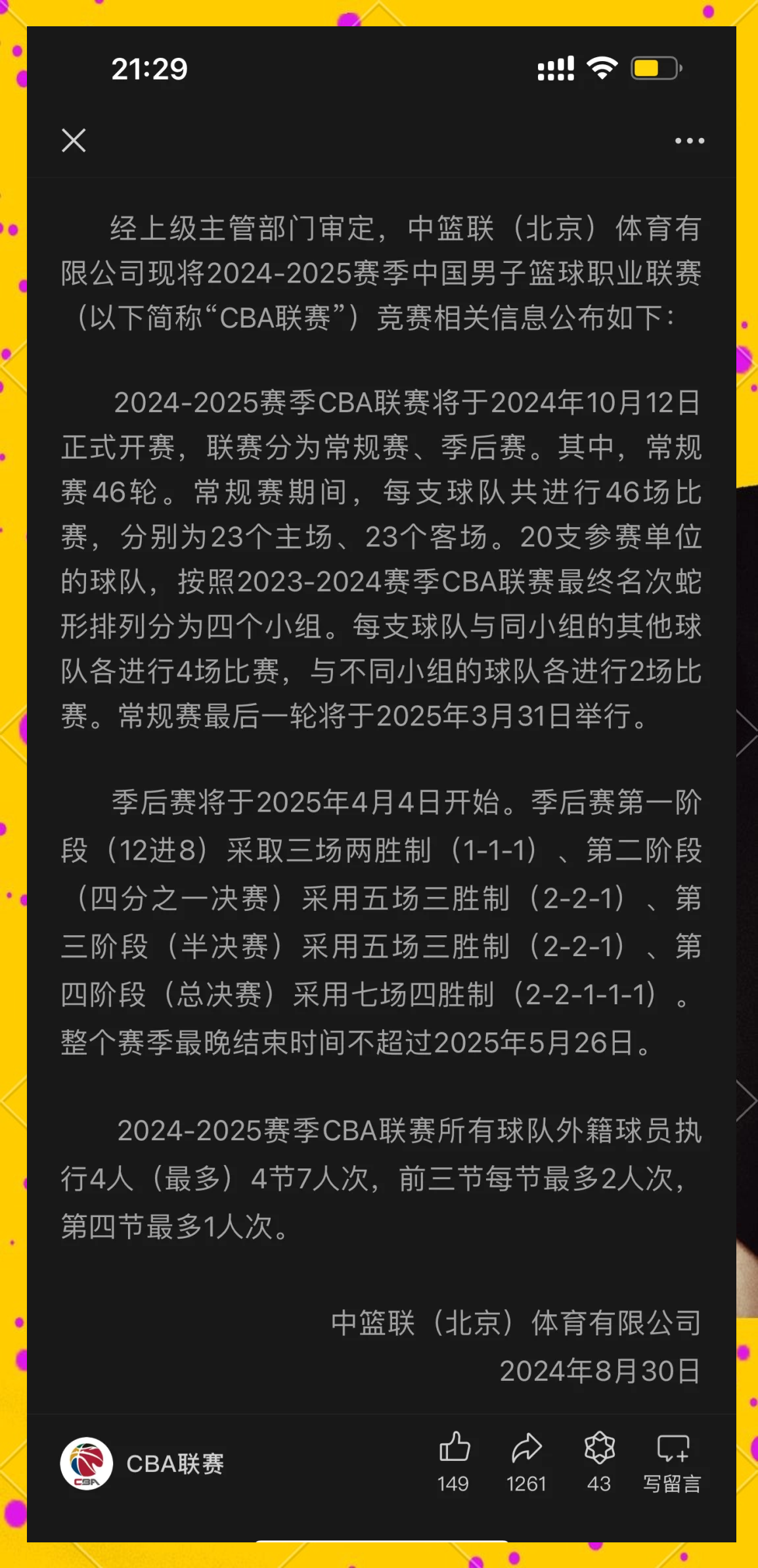 乐鱼体育：CBA球队的退役球员安置计划：帮助他们顺利过渡到新的生活的简单介绍