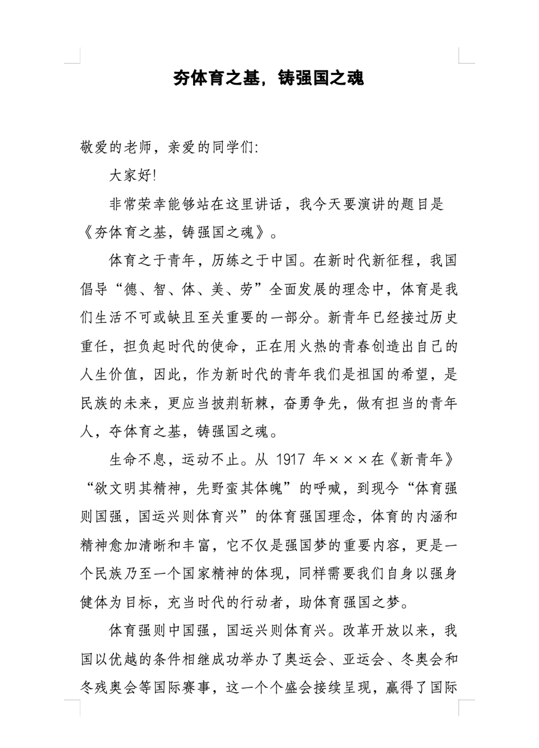 关于乐鱼体育:中国足球：凝聚力量，团结一心，共筑足球强国梦的信息